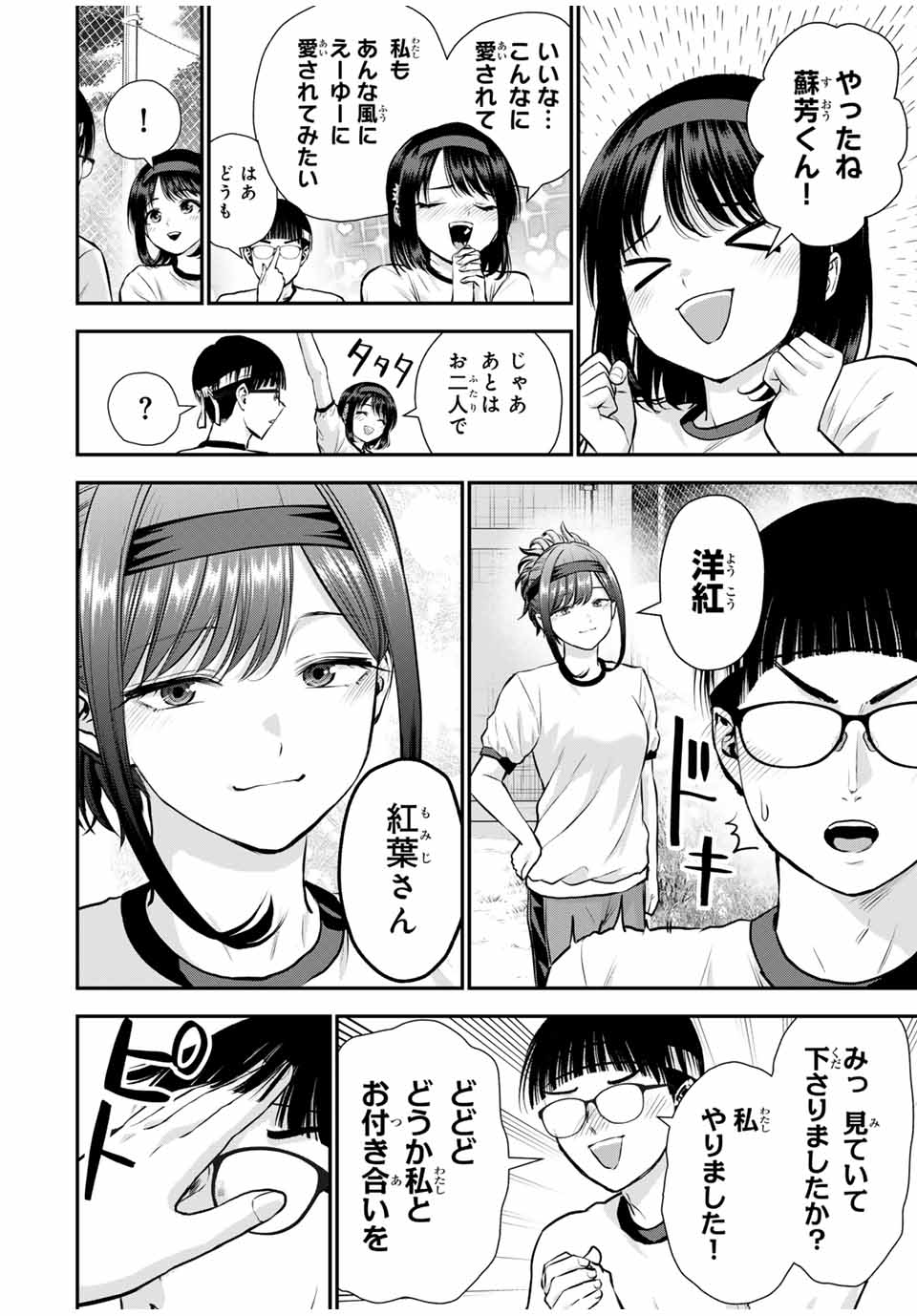 幼馴染とはラブコメにならない 第126話 - Page 12