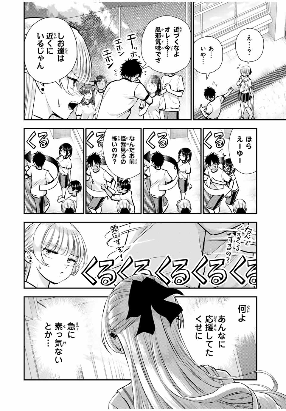 幼馴染とはラブコメにならない 第127話 - Page 4