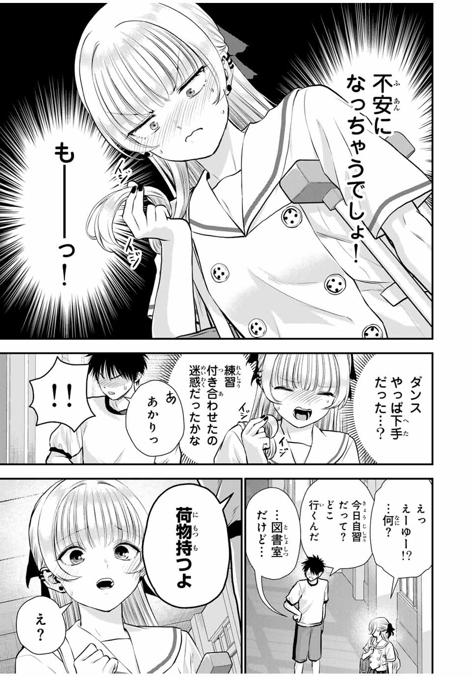 幼馴染とはラブコメにならない 第127話 - Page 5