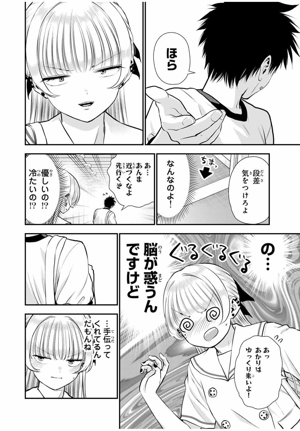 幼馴染とはラブコメにならない 第127話 - Page 6