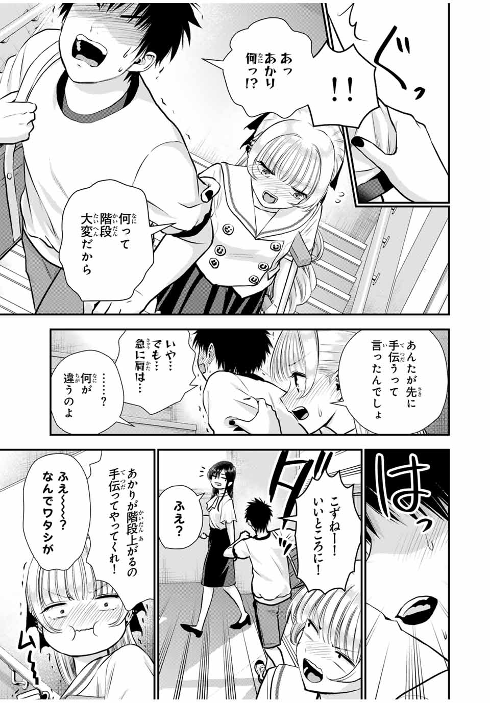 幼馴染とはラブコメにならない 第127話 - Page 7