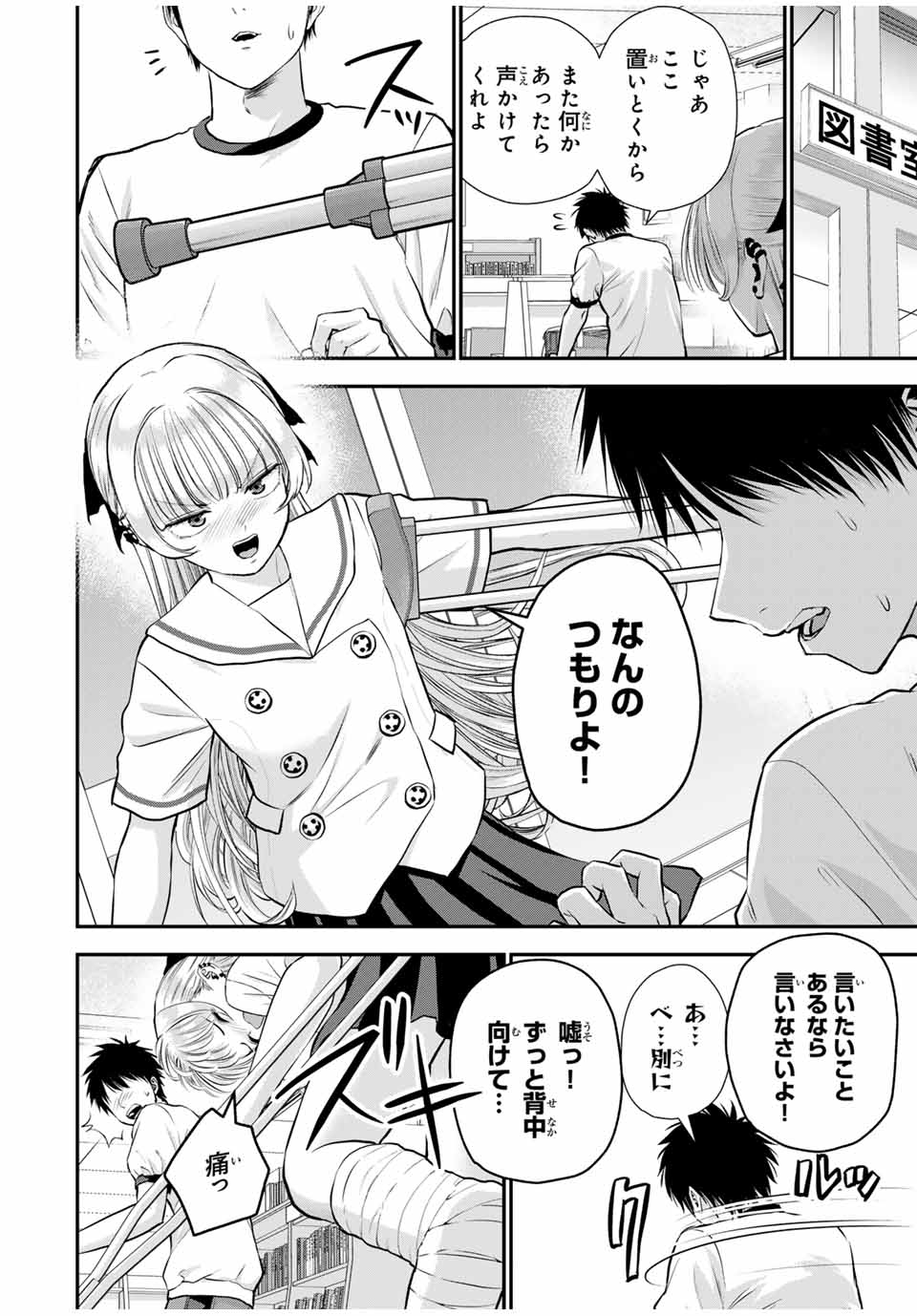 幼馴染とはラブコメにならない 第127話 - Page 8