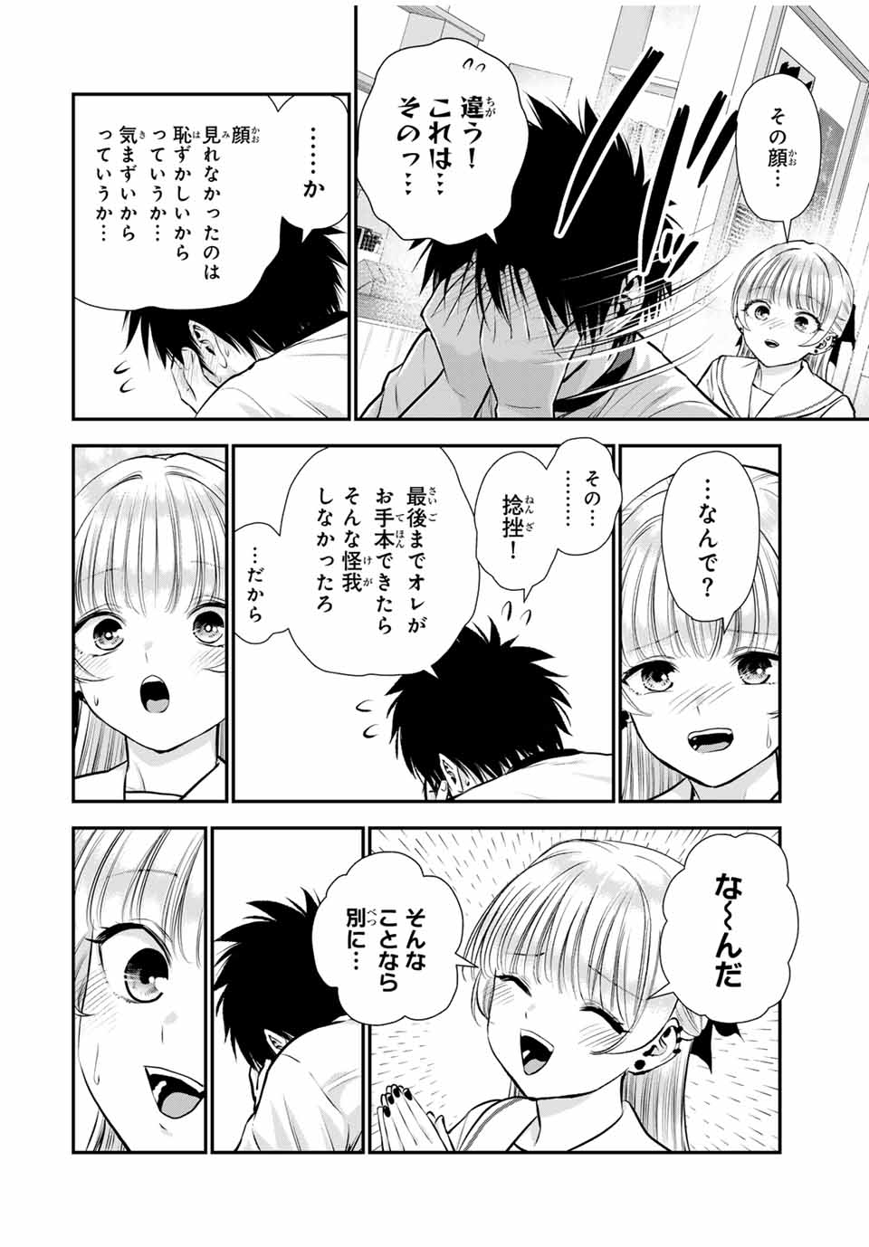 幼馴染とはラブコメにならない 第127話 - Page 10