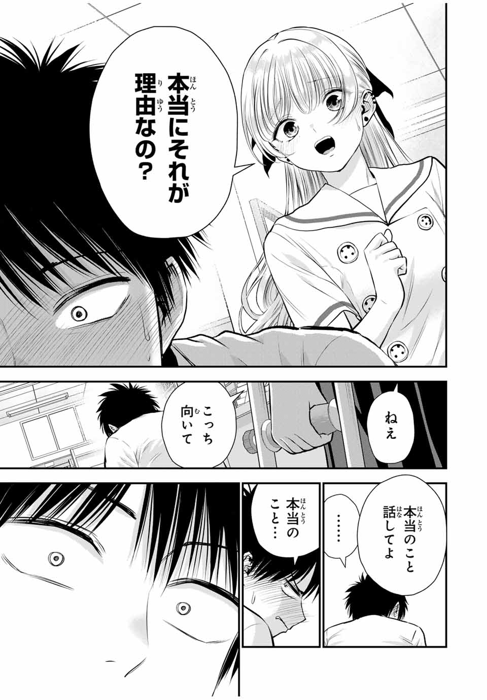 幼馴染とはラブコメにならない 第127話 - Page 11