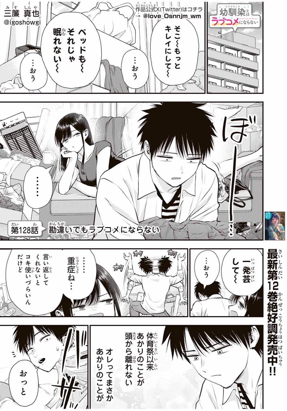 幼馴染とはラブコメにならない 第128話 - Page 1