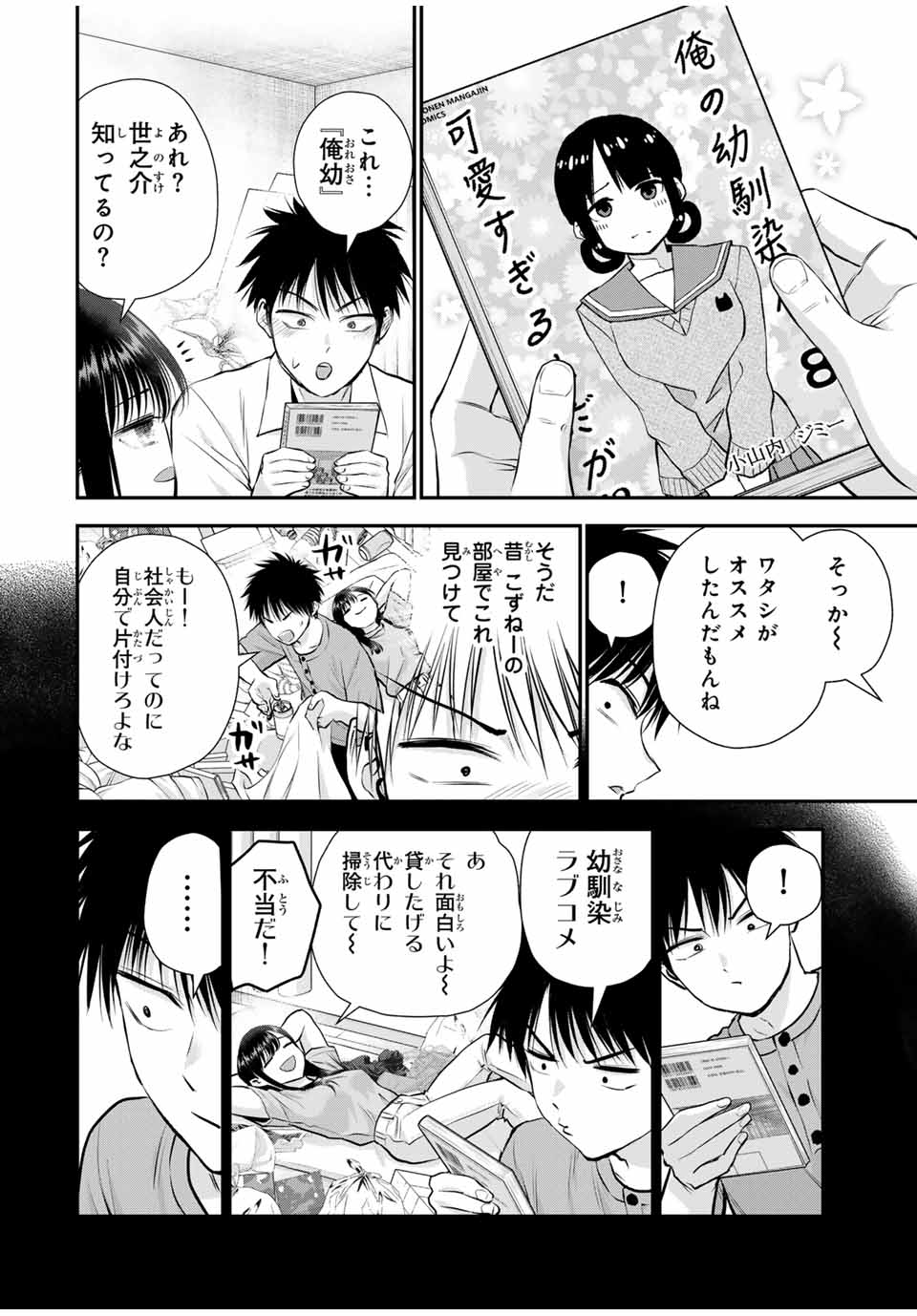 幼馴染とはラブコメにならない 第128話 - Page 2