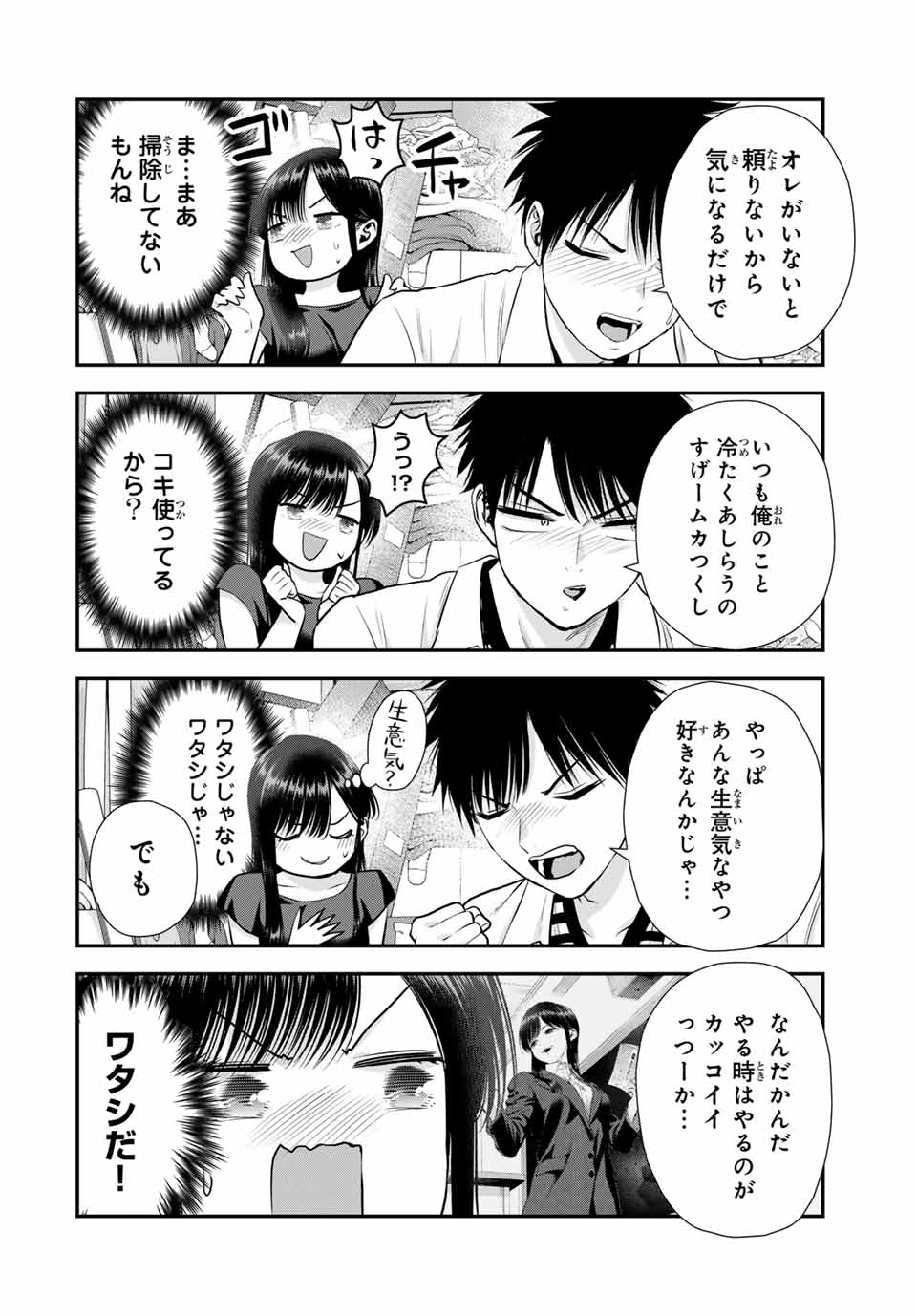 幼馴染とはラブコメにならない 第128話 - Page 6