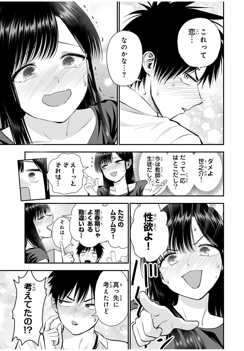 幼馴染とはラブコメにならない 第128話 - Page 7