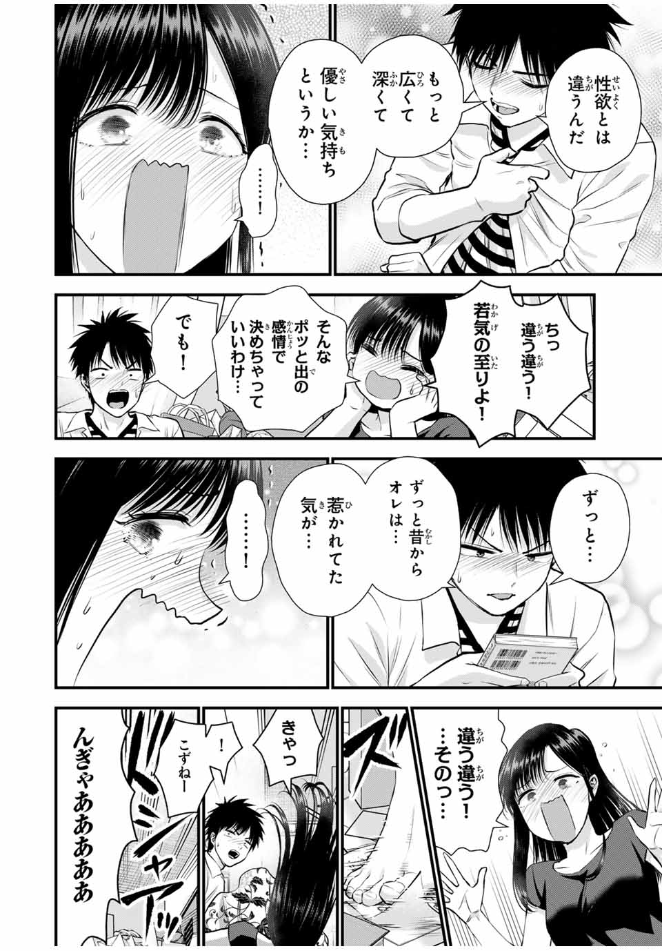 幼馴染とはラブコメにならない 第128話 - Page 8