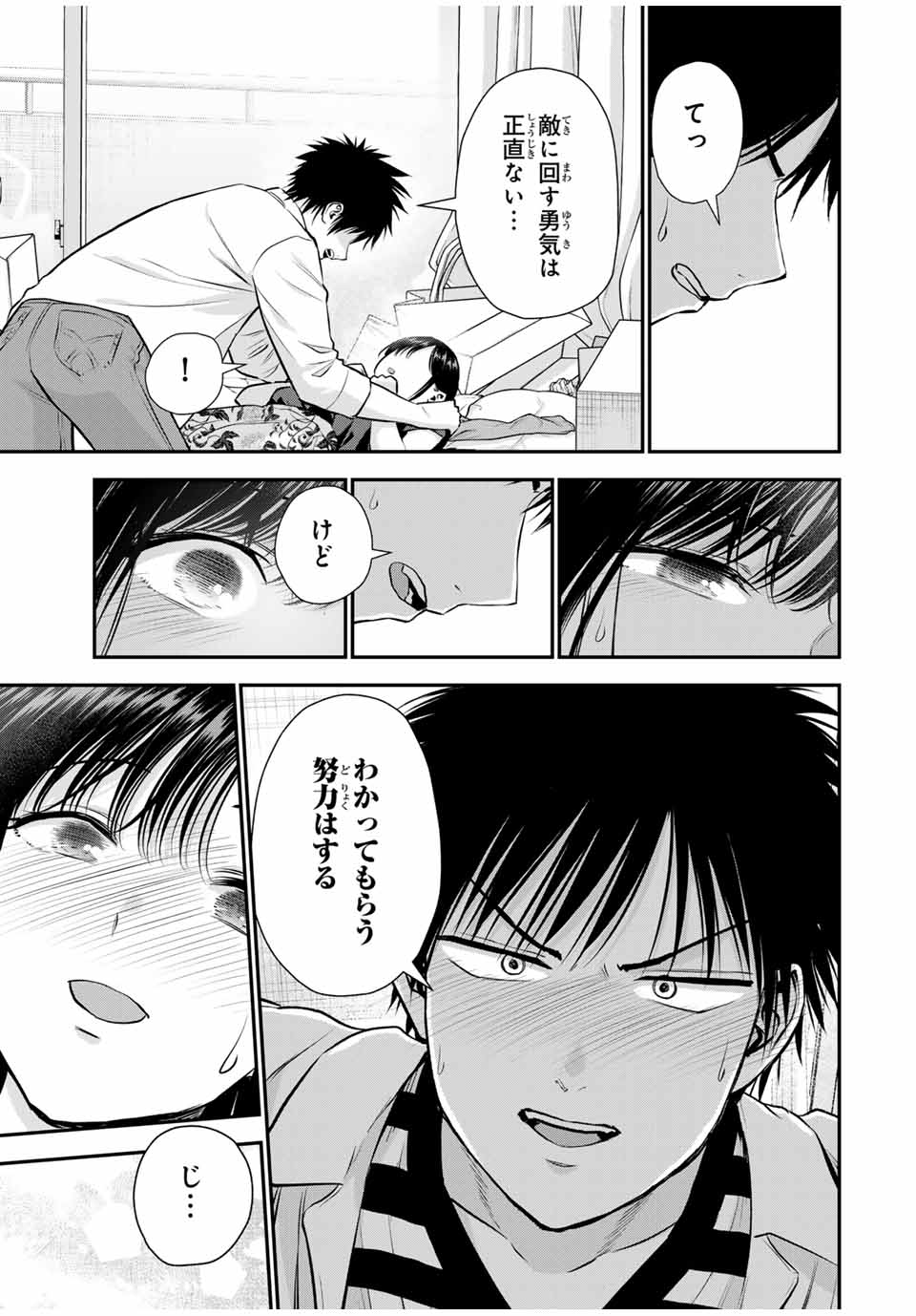 幼馴染とはラブコメにならない 第128話 - Page 11