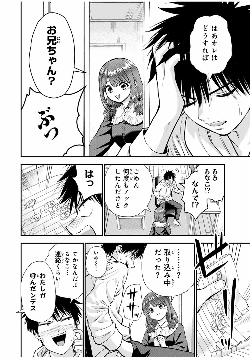 幼馴染とはラブコメにならない 第129話 - Page 2