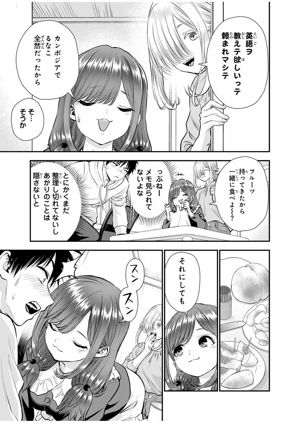 幼馴染とはラブコメにならない 第129話 - Page 3