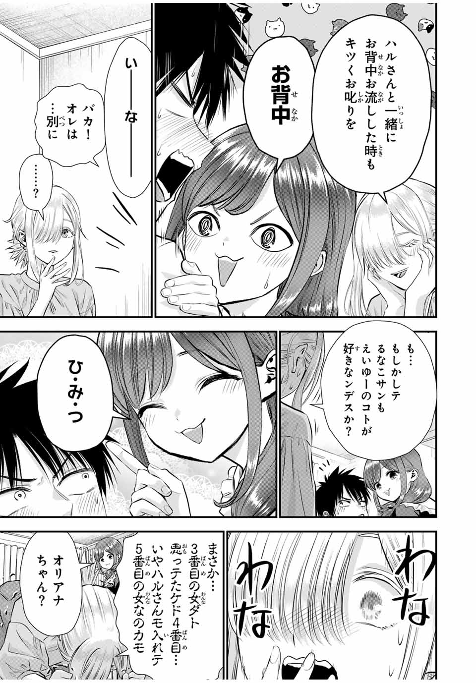 幼馴染とはラブコメにならない 第129話 - Page 5