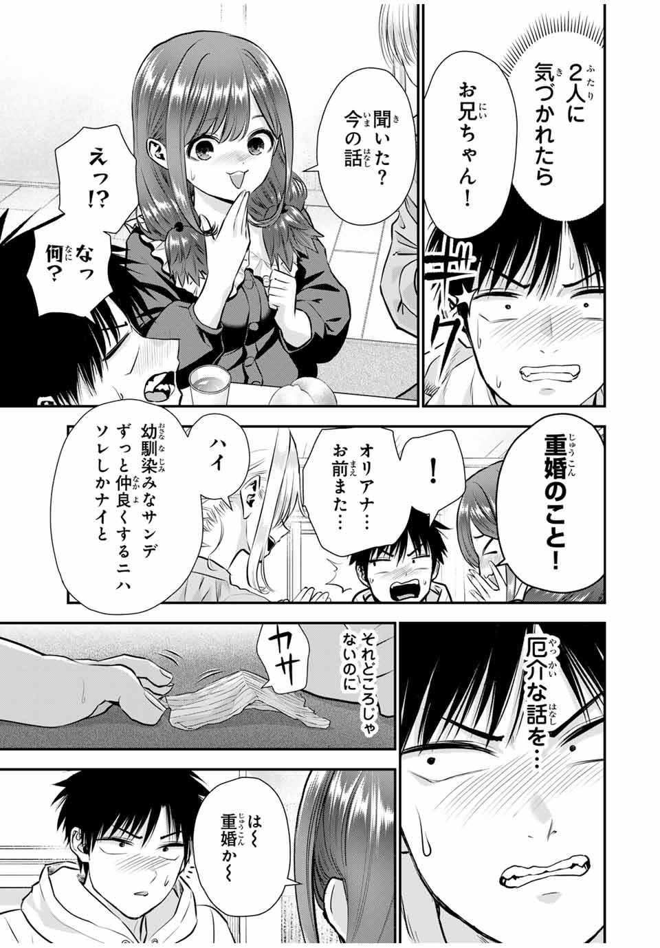 幼馴染とはラブコメにならない 第129話 - Page 7