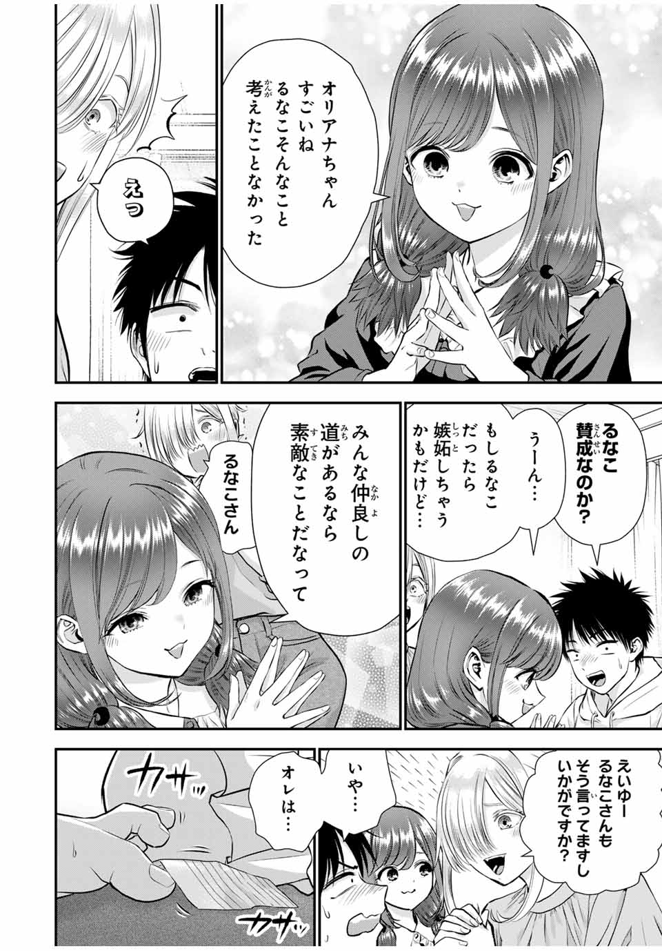 幼馴染とはラブコメにならない 第129話 - Page 8