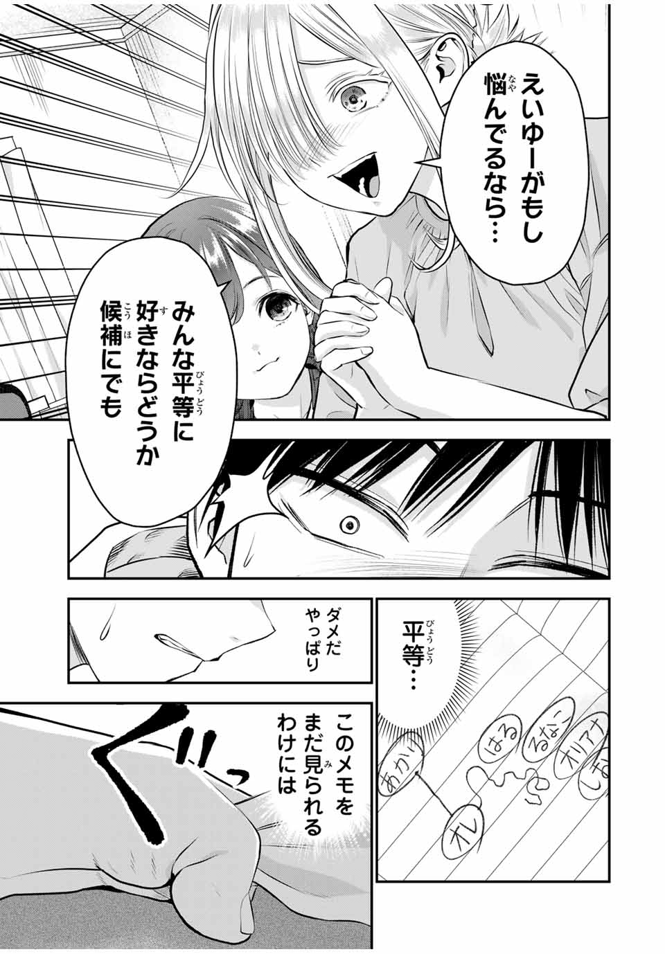 幼馴染とはラブコメにならない 第129話 - Page 9