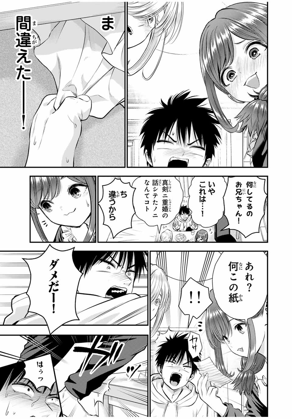 幼馴染とはラブコメにならない 第129話 - Page 11