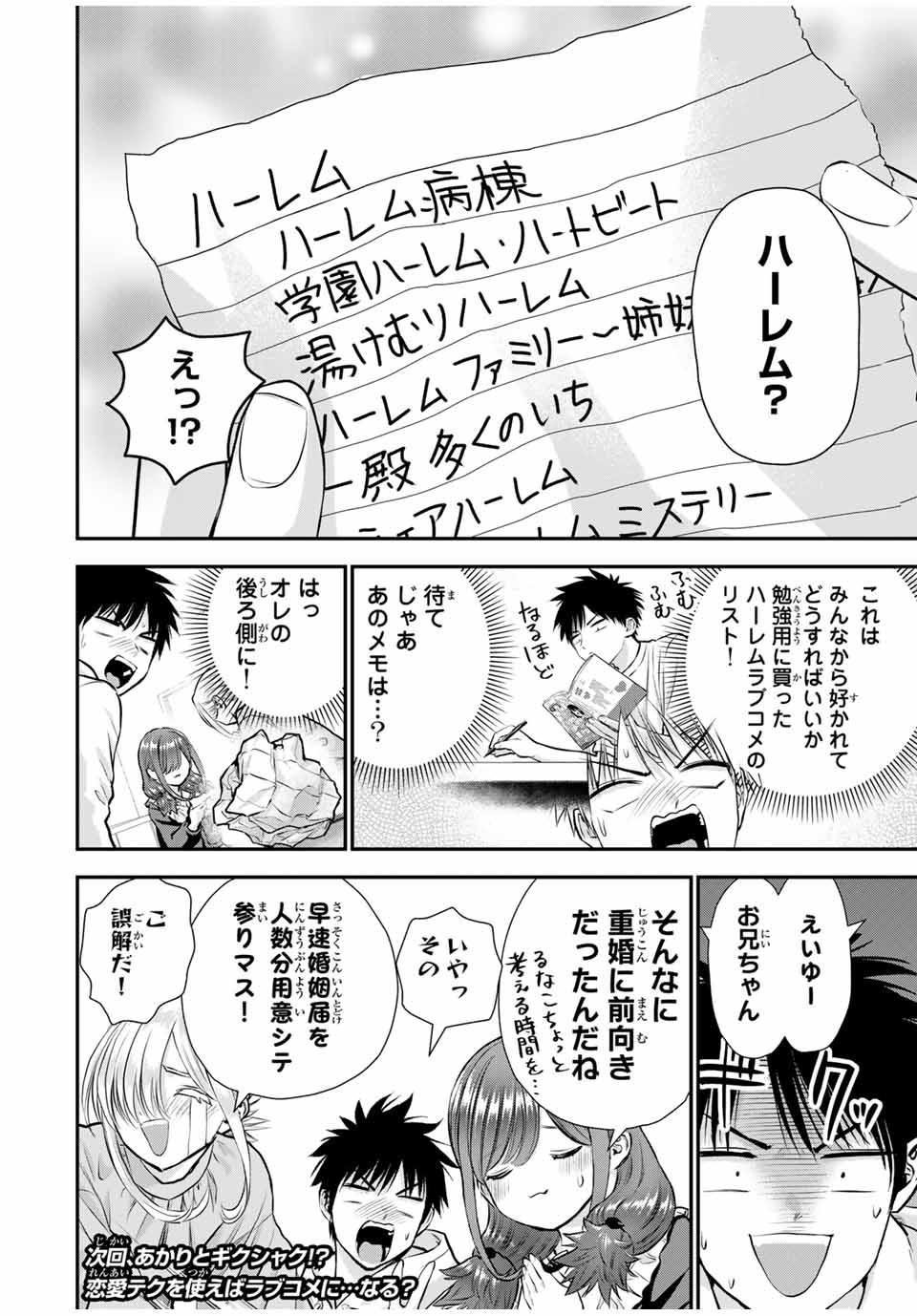 幼馴染とはラブコメにならない 第129話 - Page 14