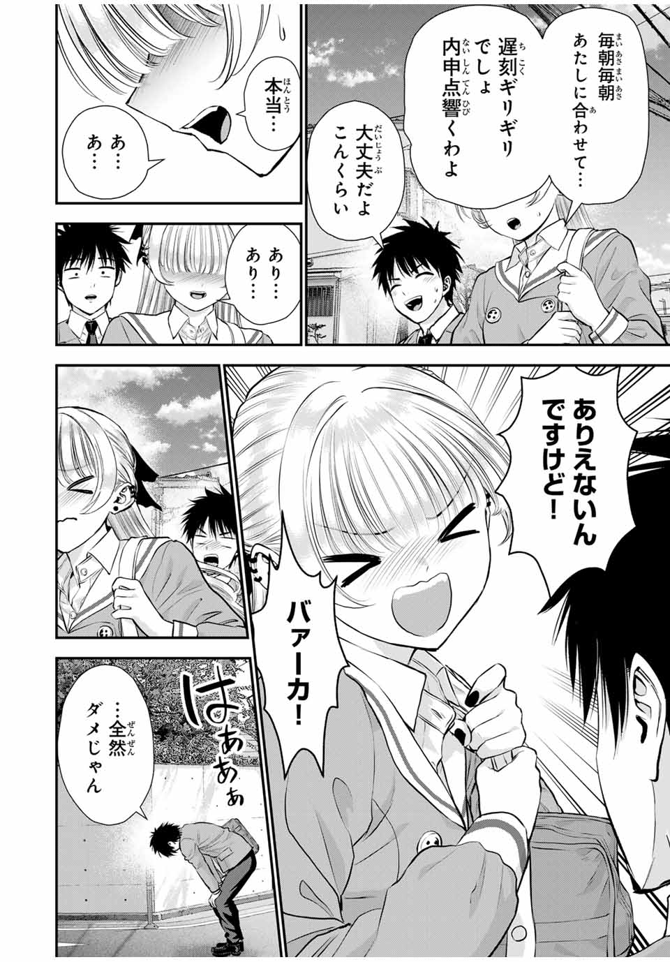 幼馴染とはラブコメにならない 第130話 - Page 2