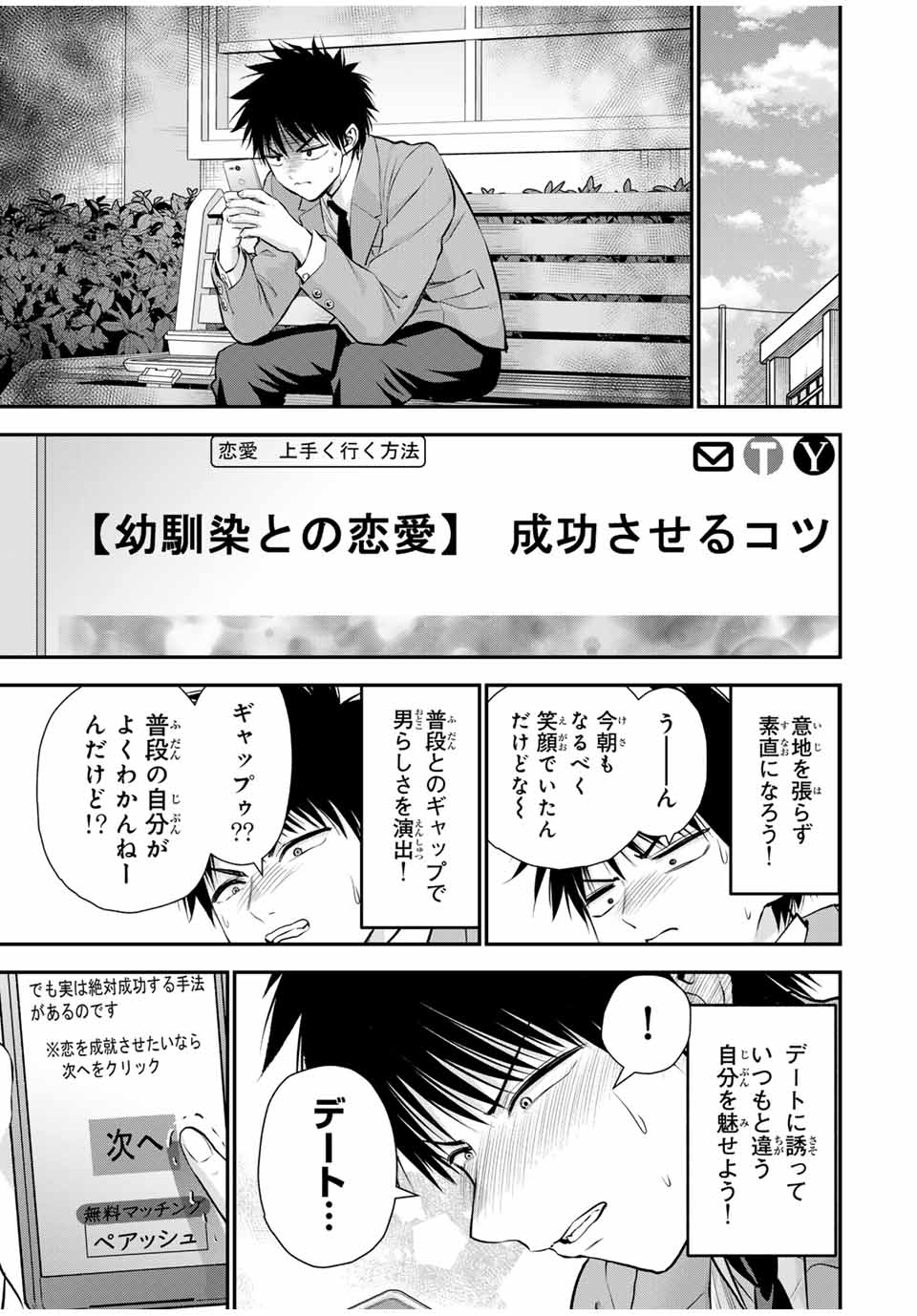 幼馴染とはラブコメにならない 第130話 - Page 3