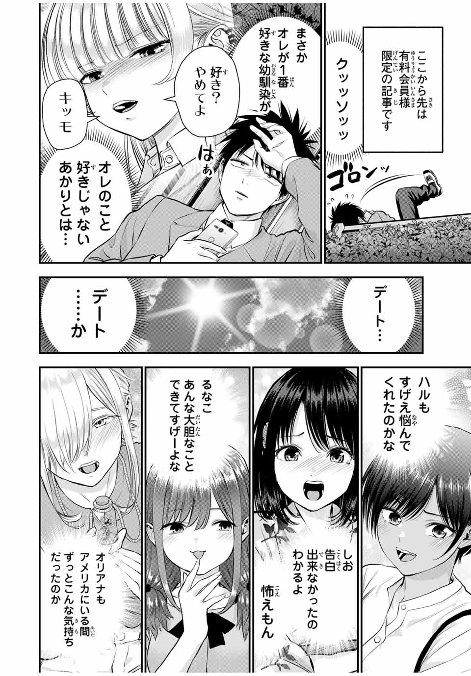 幼馴染とはラブコメにならない 第130話 - Page 4