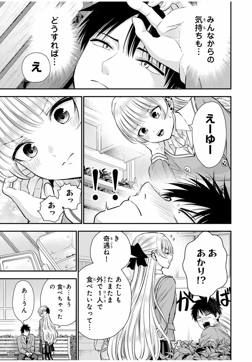 幼馴染とはラブコメにならない 第130話 - Page 5