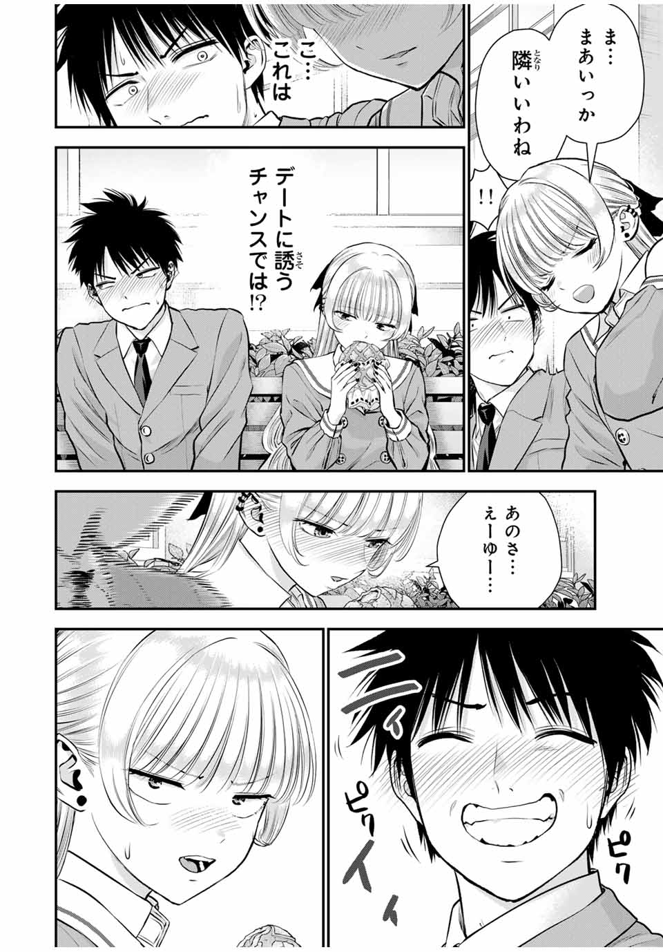 幼馴染とはラブコメにならない 第130話 - Page 6