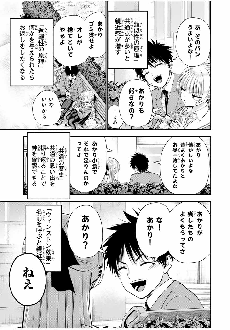 幼馴染とはラブコメにならない 第130話 - Page 7