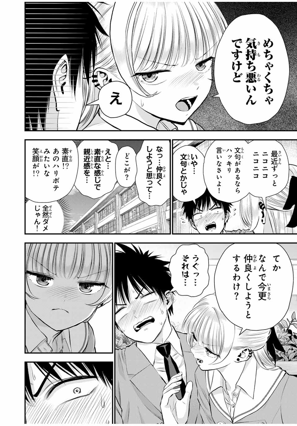 幼馴染とはラブコメにならない 第130話 - Page 8