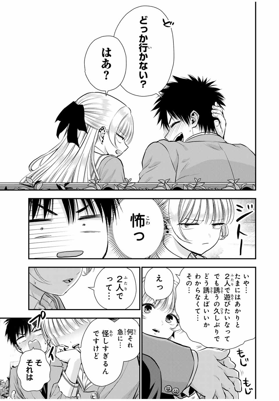 幼馴染とはラブコメにならない 第130話 - Page 9