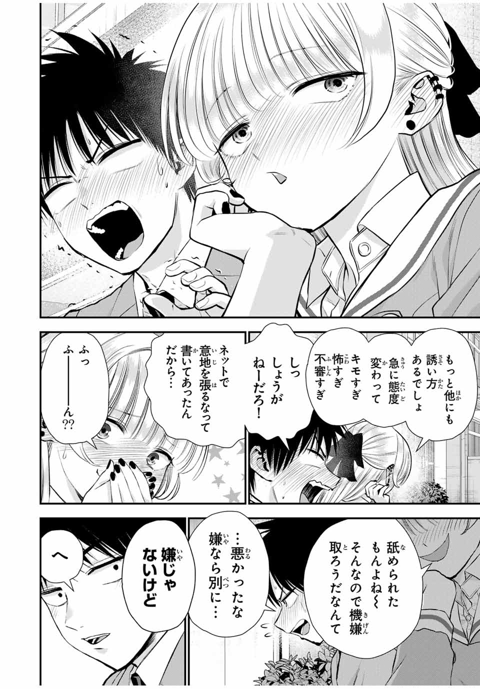 幼馴染とはラブコメにならない 第130話 - Page 10