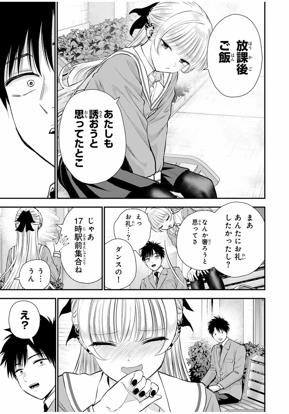 幼馴染とはラブコメにならない 第130話 - Page 11