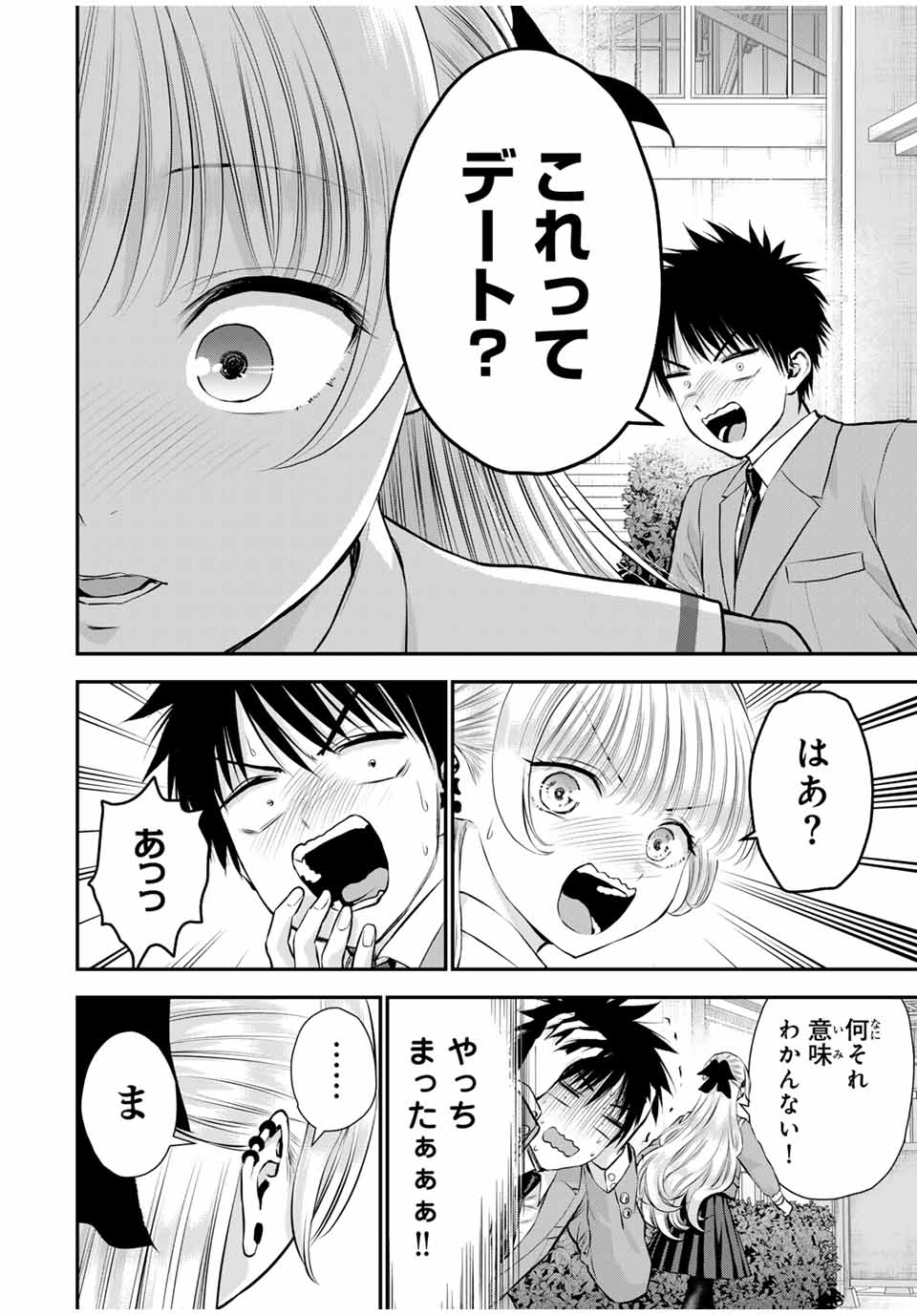 幼馴染とはラブコメにならない 第130話 - Page 12