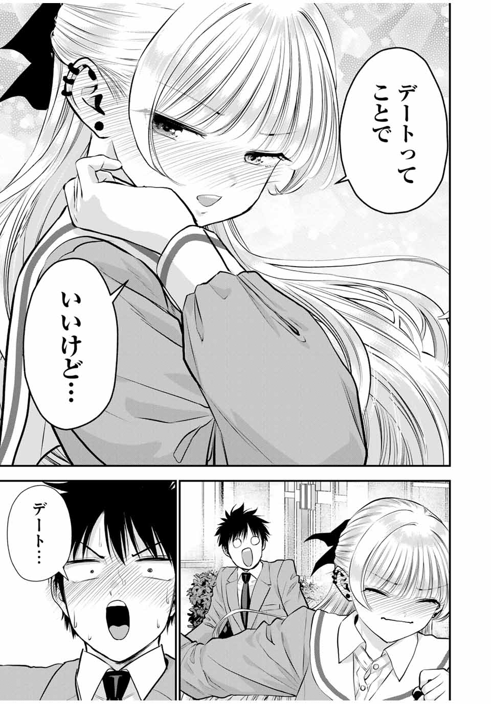 幼馴染とはラブコメにならない 第130話 - Page 13