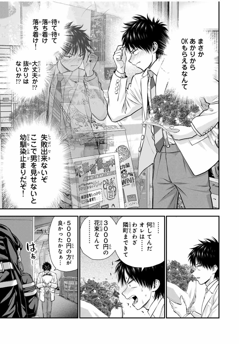 幼馴染とはラブコメにならない 第130話 - Page 15