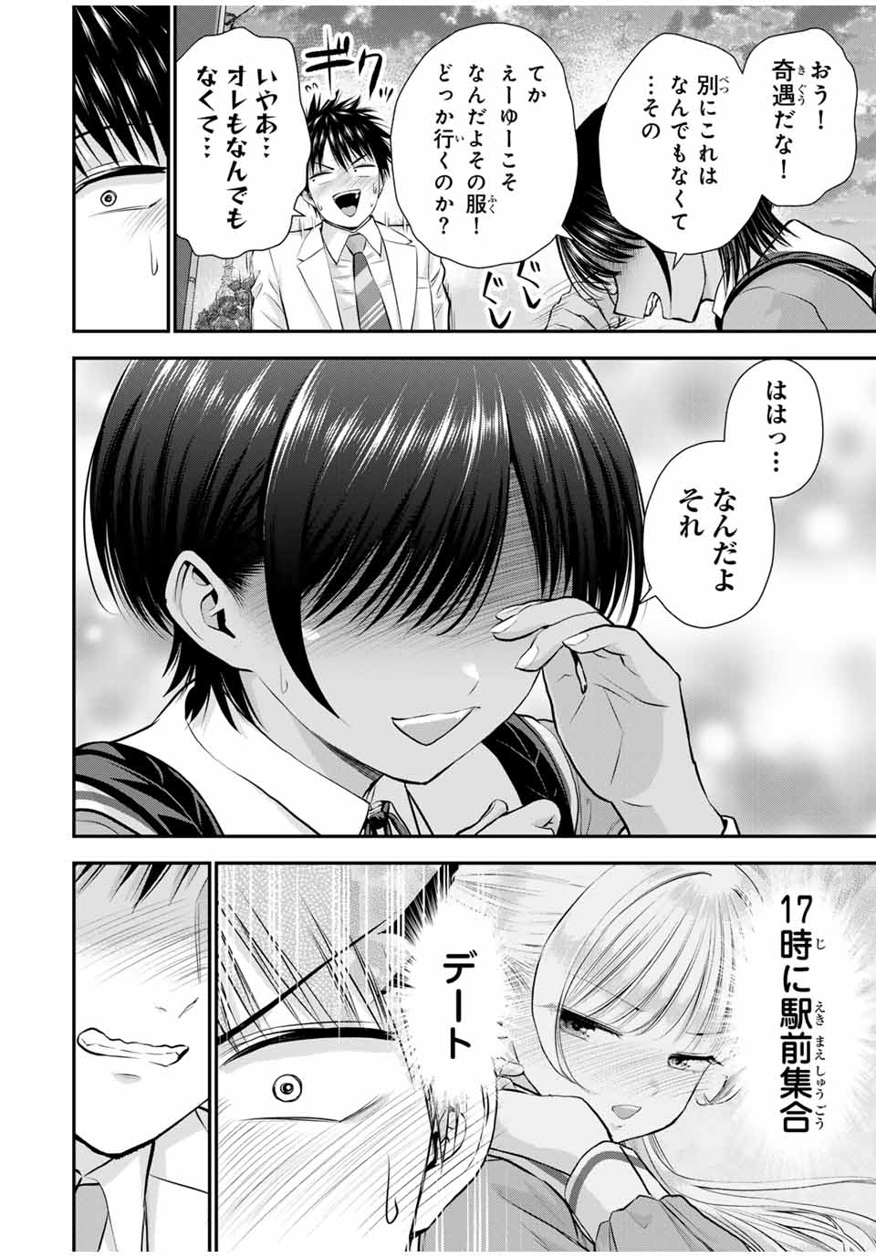 幼馴染とはラブコメにならない 第130話 - Page 18