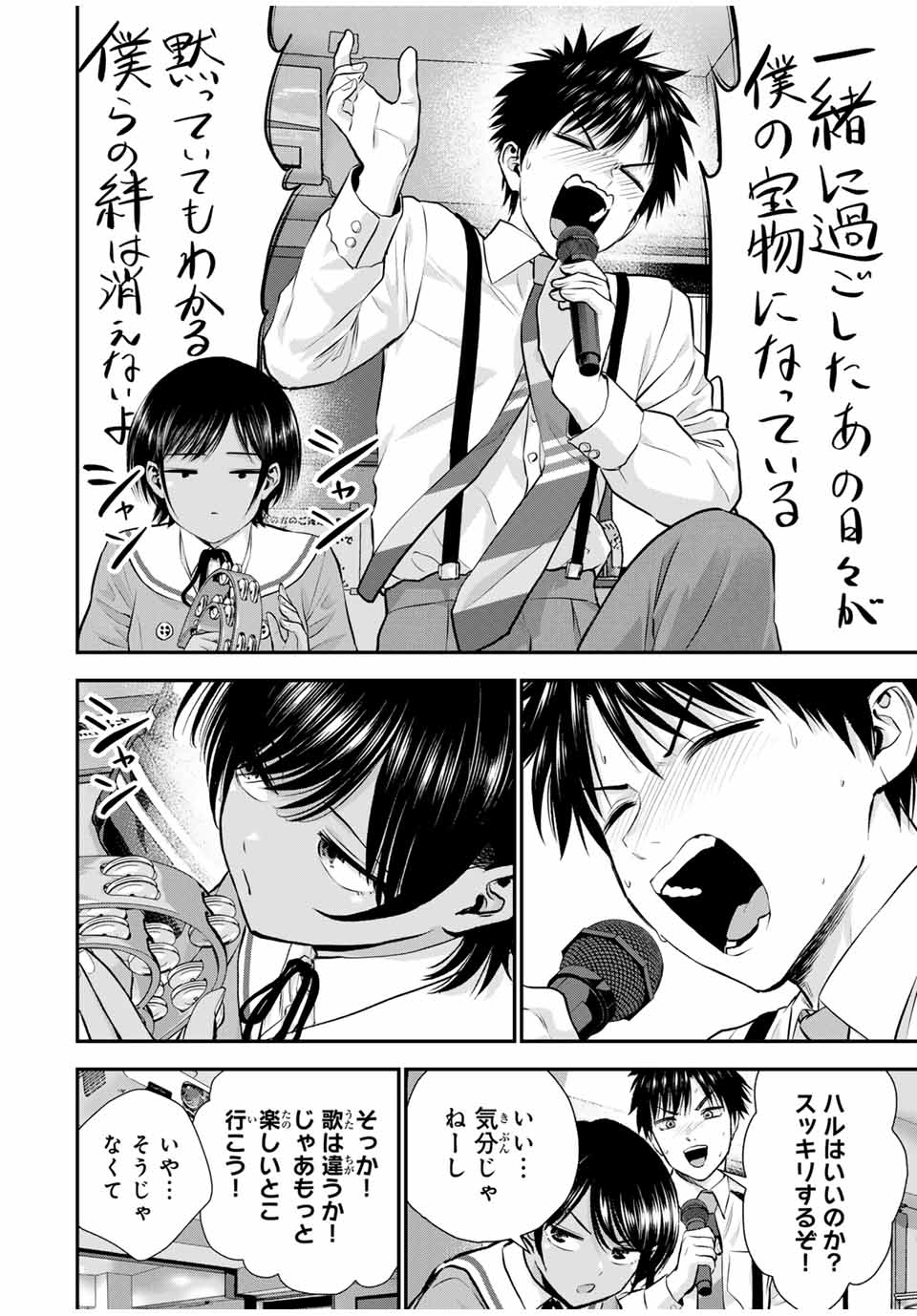 幼馴染とはラブコメにならない 第131話 - Page 2