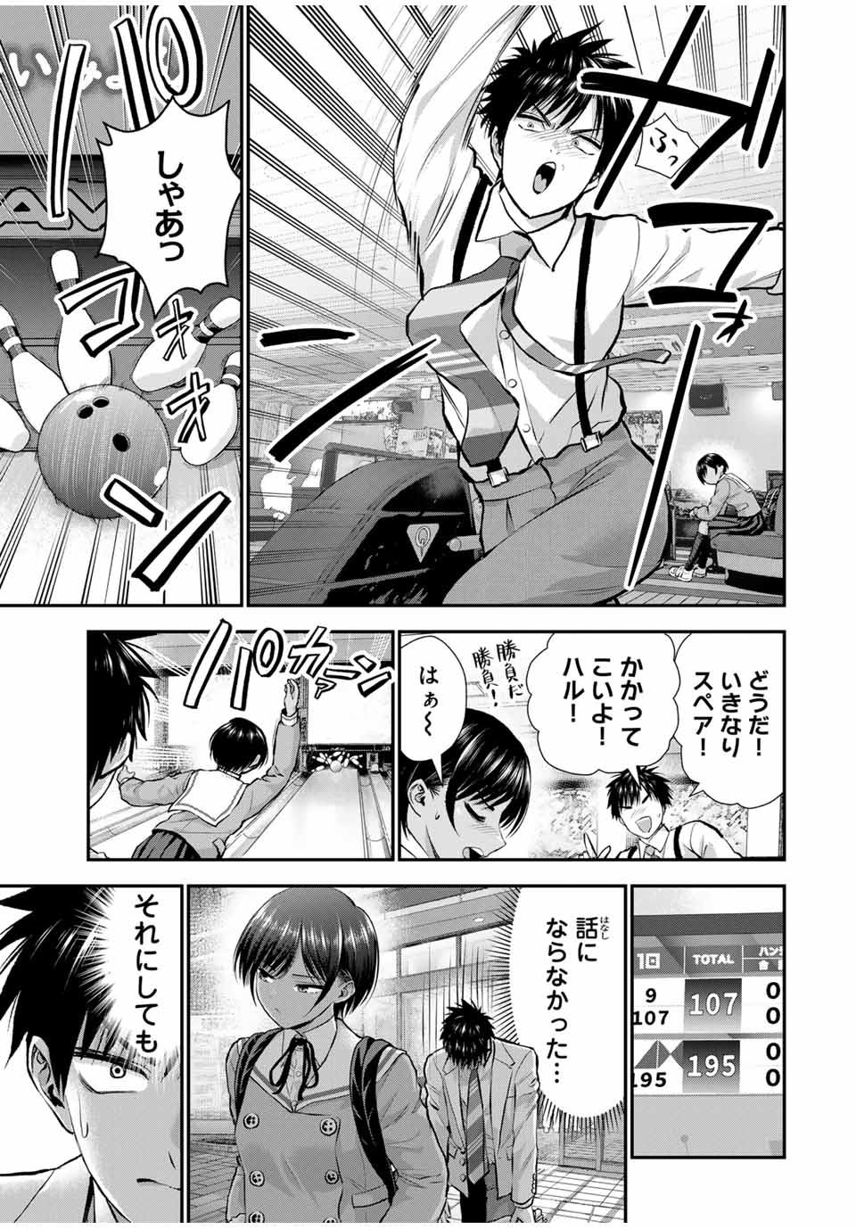 幼馴染とはラブコメにならない 第131話 - Page 3