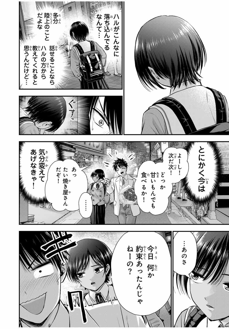 幼馴染とはラブコメにならない 第131話 - Page 4