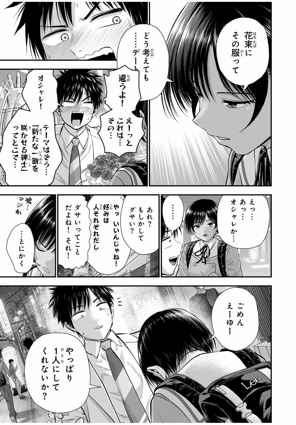 幼馴染とはラブコメにならない 第131話 - Page 5