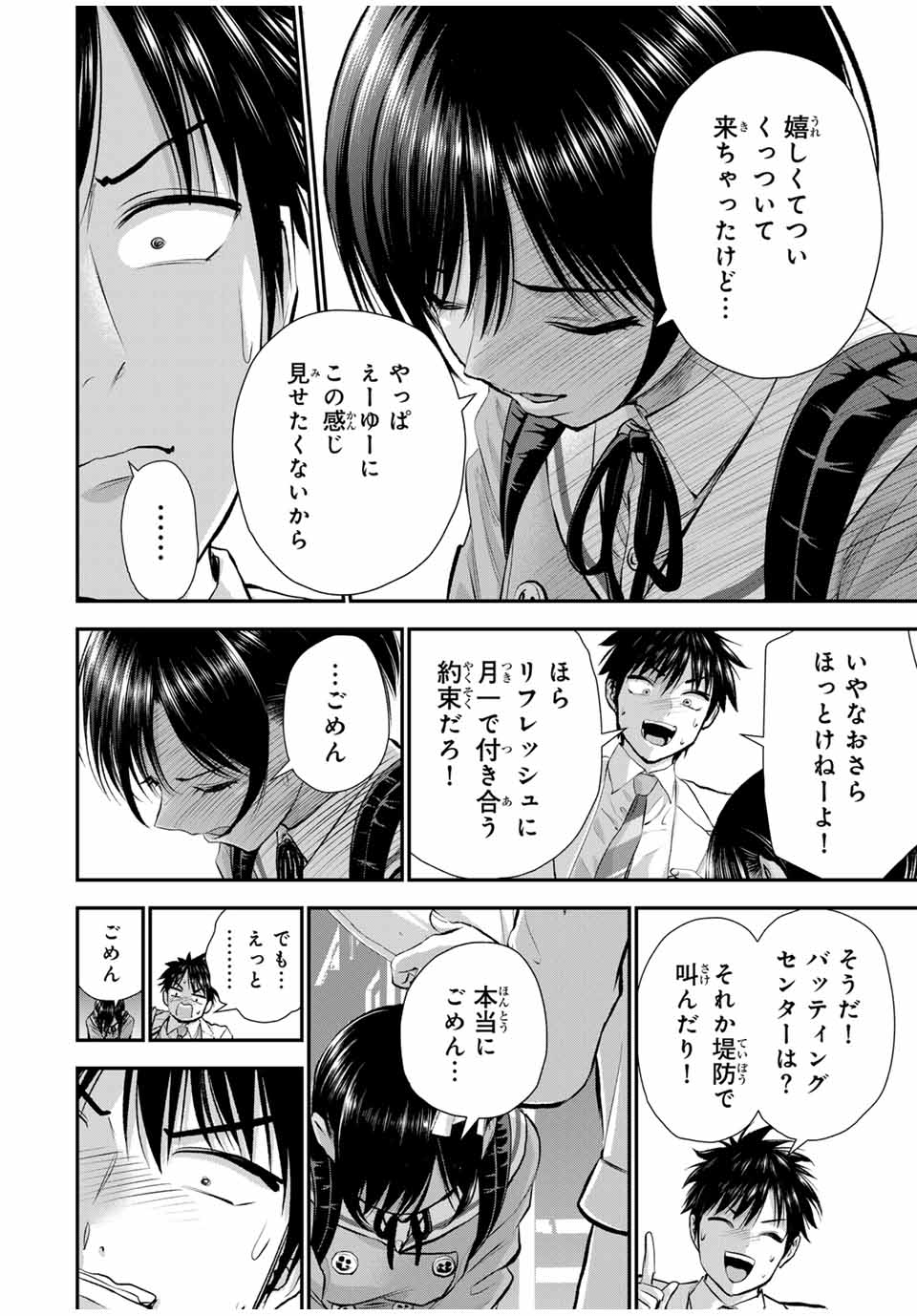 幼馴染とはラブコメにならない 第131話 - Page 6