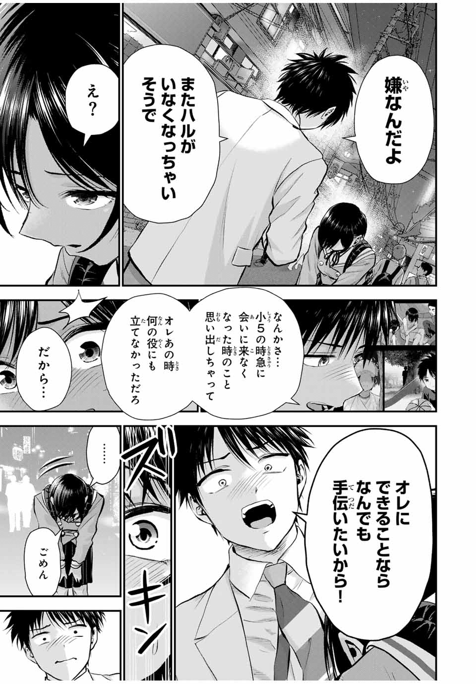 幼馴染とはラブコメにならない 第131話 - Page 7