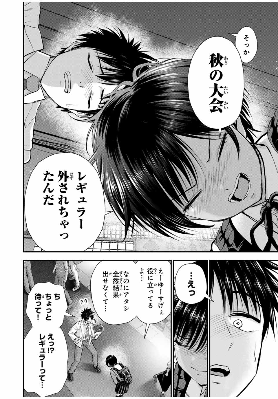 幼馴染とはラブコメにならない 第131話 - Page 8