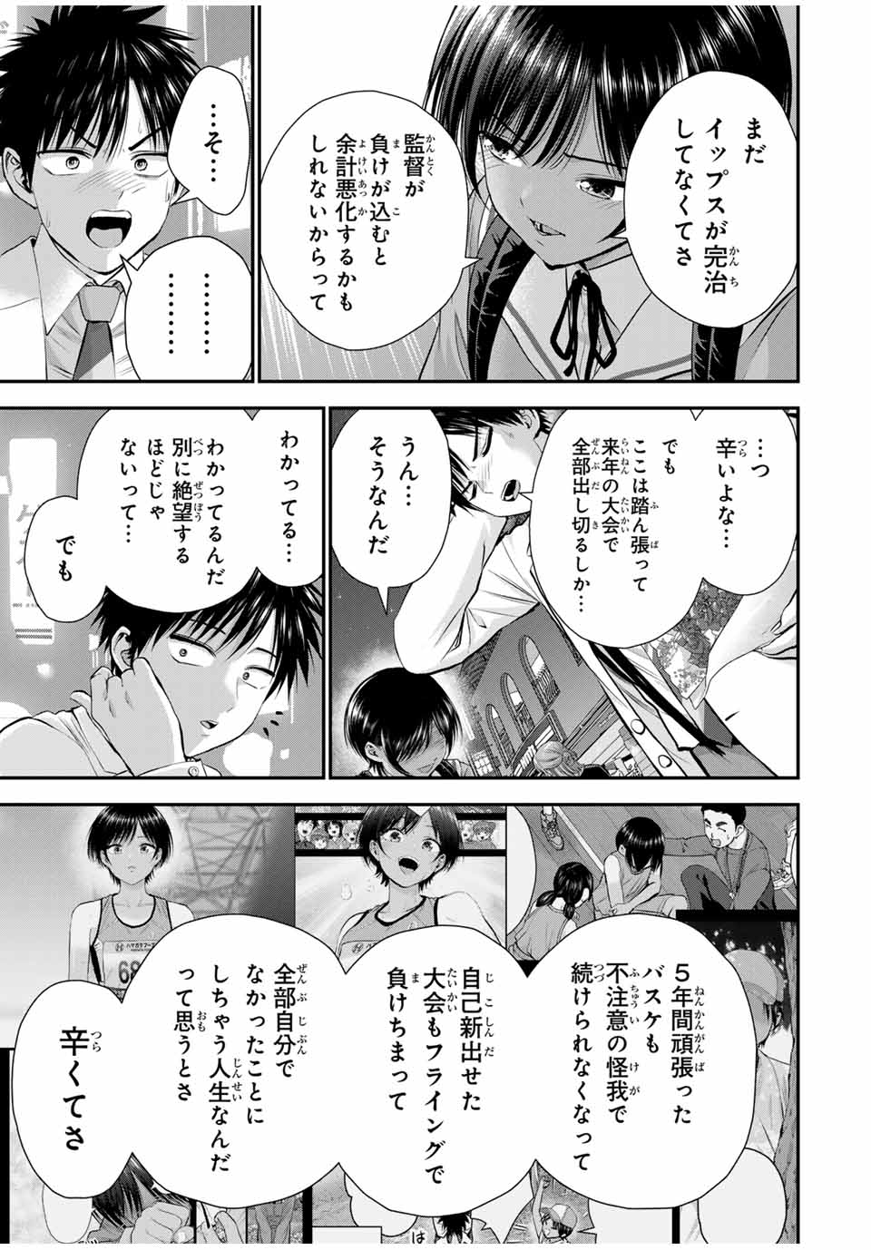 幼馴染とはラブコメにならない 第131話 - Page 9