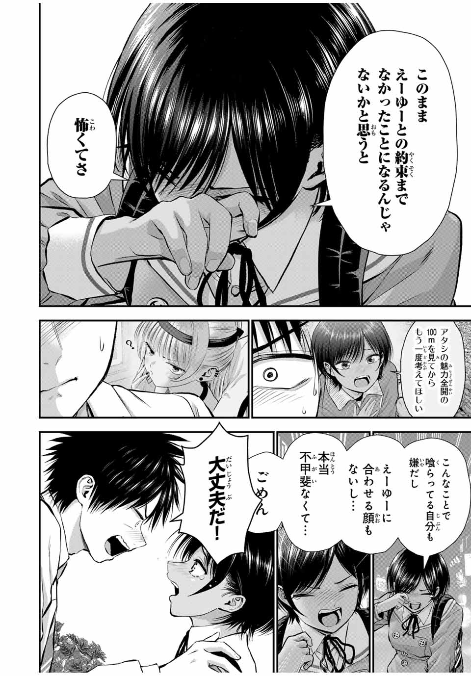 幼馴染とはラブコメにならない 第131話 - Page 10