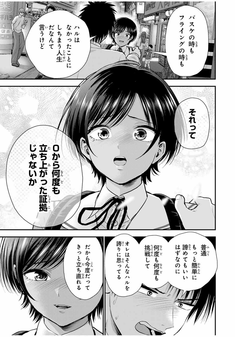 幼馴染とはラブコメにならない 第131話 - Page 11