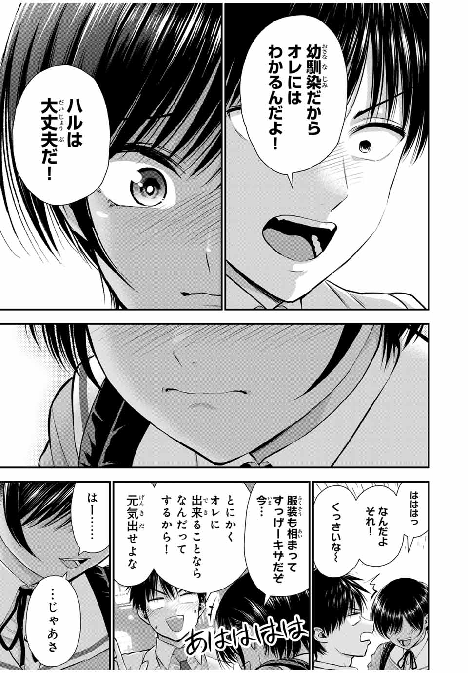 幼馴染とはラブコメにならない 第131話 - Page 13