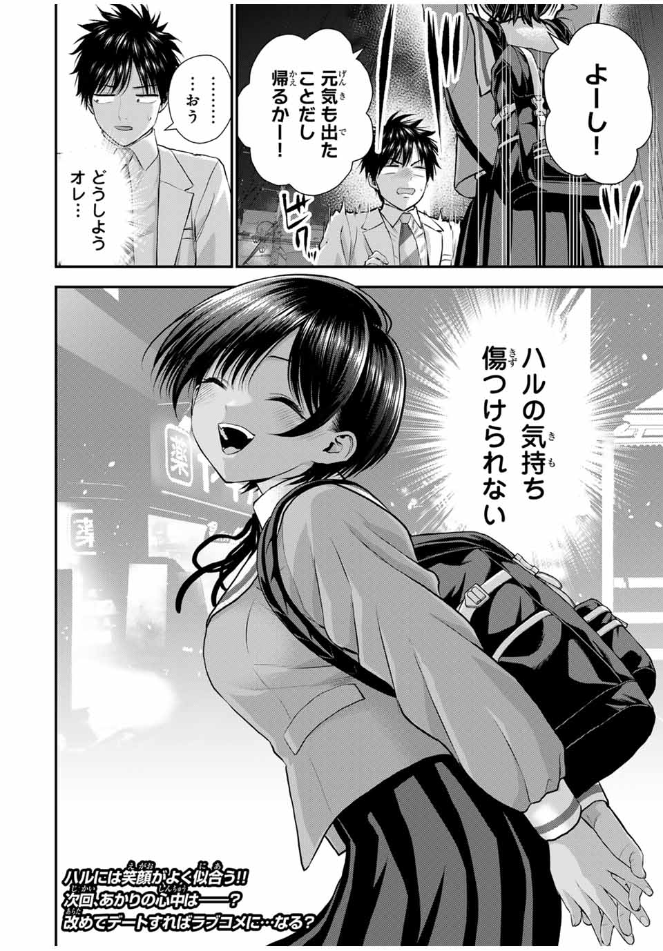 幼馴染とはラブコメにならない 第131話 - Page 18