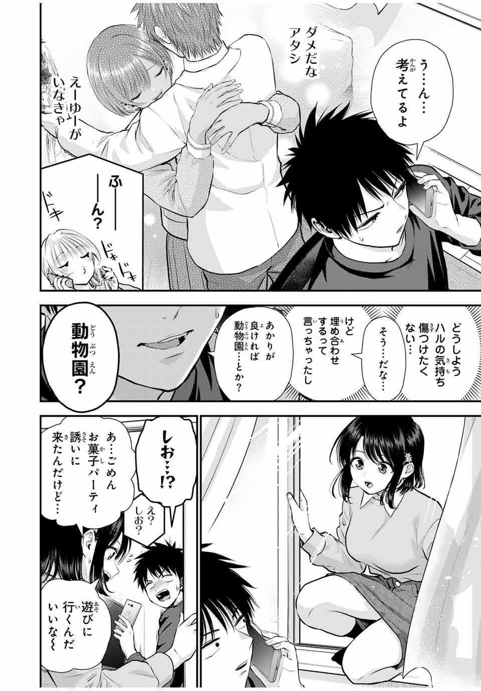 幼馴染とはラブコメにならない 第132話 - Page 2