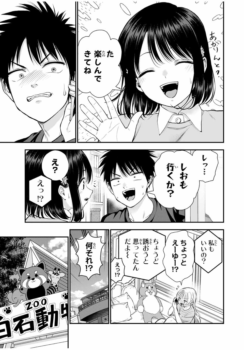 幼馴染とはラブコメにならない 第132話 - Page 3